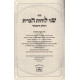 Shaloh Hamevuar - Al Hashas / של"ה המבואר - על הש"ס