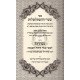 Shaarei Hahishtalshelus       /       שערי ההשתלשלות