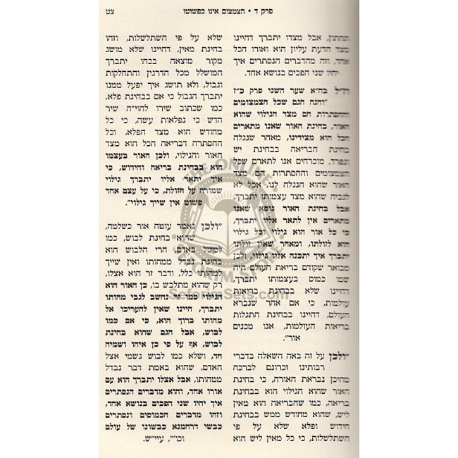 Shaarei Hahishtalshelus       /       שערי ההשתלשלות