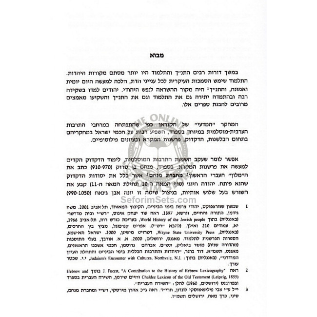 Sefer Hagan Al Torah       /      ספר הג"ן