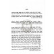Sefer Hagan Al Torah       /      ספר הג"ן