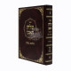 Shulchan Ha'even - Hilchos Gittin  /  שלחן האבן - הלכות גיטין