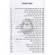 Shulchan Ha'even - Hilchos Gittin  /  שלחן האבן - הלכות גיטין