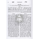 Shulchan Ha'even - Hilchos Gittin  /  שלחן האבן - הלכות גיטין