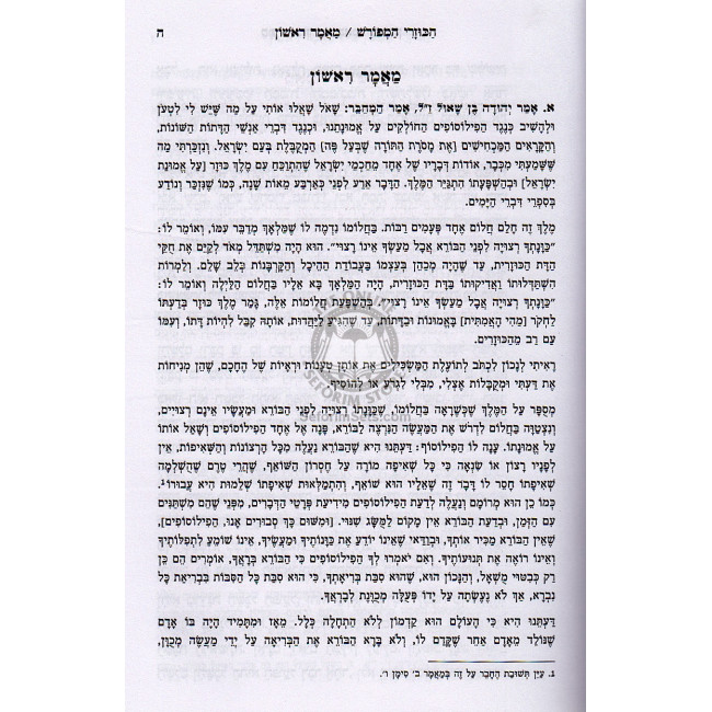HaKuzari HaMeforash         /            הכוזרי המפורש