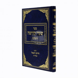 Sha'arei Kedusha     /     שערי קדושה