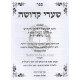 Sha'arei Kedusha     /     שערי קדושה