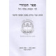 Sefer Hakuzri   /   ספר הכוזרי - שילת