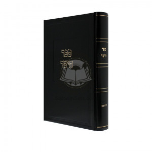 Sefer Hayoshor L'Rabeinu Tam - Chidushim    /    ספר הישר לרבינו תם - חידושים