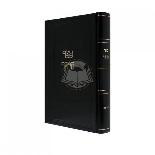 Sefer Hayoshor L'Rabeinu Tam - Chidushim    /    ספר הישר לרבינו תם - חידושים