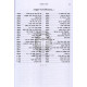Sefer Hayoshor L'Rabeinu Tam - Chidushim    /    ספר הישר לרבינו תם - חידושים