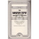 Shinun Hamishpat Vol 1   /   שינון המשפט א