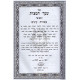 Sha'ar Hamitzvos  /  שער המצות