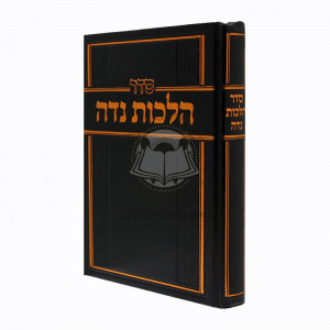 Seder Hilchos Nida  /   סדר הלכות נדה 