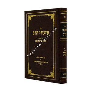 Shiure Harav - Tefilla and Krias Shema     / שיעורי הרב - תפילה וקריאת שמע