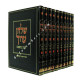 Shulchan Aruch Choshen Mishpat  /  שולחן ערוך חושן משפט