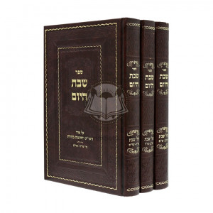 Shabbos Hayom 3 Vol / שבת היום ג"כ