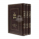 Shabbos Hayom 3 Vol / שבת היום ג"כ