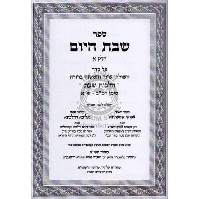 Shabbos Hayom 3 Vol / שבת היום ג"כ