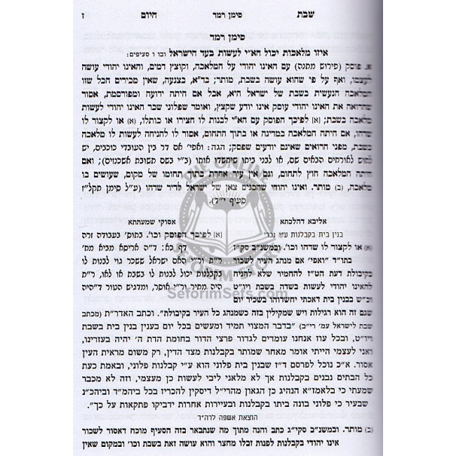 Shabbos Hayom 3 Vol / שבת היום ג"כ