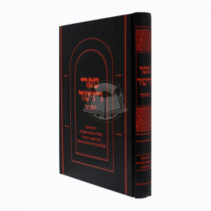 Sefer Hayashar Hamenukad   /   ספר הישר המנוקד