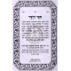 Sefer Hayashar Hamenukad   /   ספר הישר המנוקד