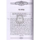 Sefer Hayashar Hamenukad   /   ספר הישר המנוקד