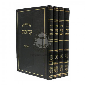 Shut Knei Bosem  /  שו"ת קנה בשם (בראנסדארפער)   