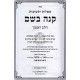 Shut Knei Bosem  /  שו"ת קנה בשם (בראנסדארפער)