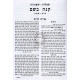 Shut Knei Bosem  /  שו"ת קנה בשם (בראנסדארפער)