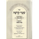 Shaarei Kedusha Im Biur Pesach Hashaar    /    שערי קדושה ע"ב פתח השער
