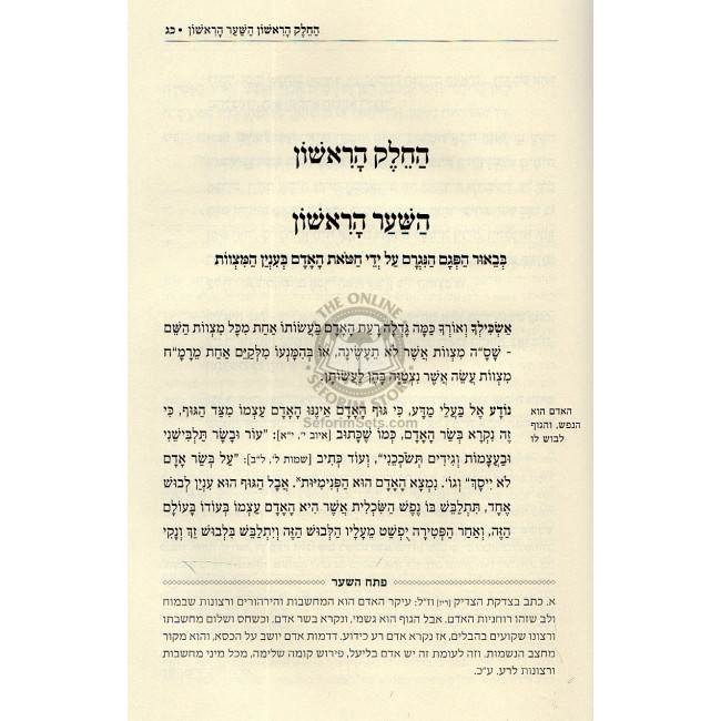 Shaarei Kedusha Im Biur Pesach Hashaar / שערי קדושה ע"ב פתח השער Shaarei Kedusha Im Biur Pesach Hashaar / שערי קדושה ע"ב פתח השער