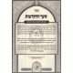 Sha'ar Hahakdamos - Sha'arei Yitzchok     /     שער ההקדמות - שערי יצחק