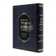 Haggadah - Shiras Haleviim - Beis Brisk      /      הגדה של פסח - שירת הלויים - בית בריסק