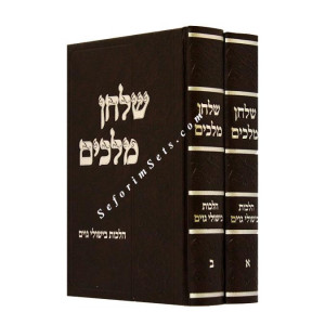 Shulchan Melachim - Hilchos Bishulei Goyim 