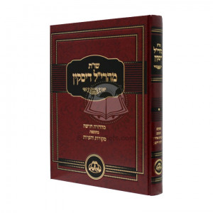 Shut Mahari"l Diskin  /  שו"ת מהרי"ל דיסקין