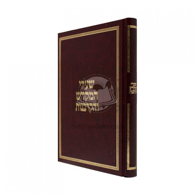 Shaarei Hamikdash Vehakorbonos / שערי המקדש והקרבנות