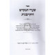 Shaarei Hamikdash Vehakorbonos / שערי המקדש והקרבנות