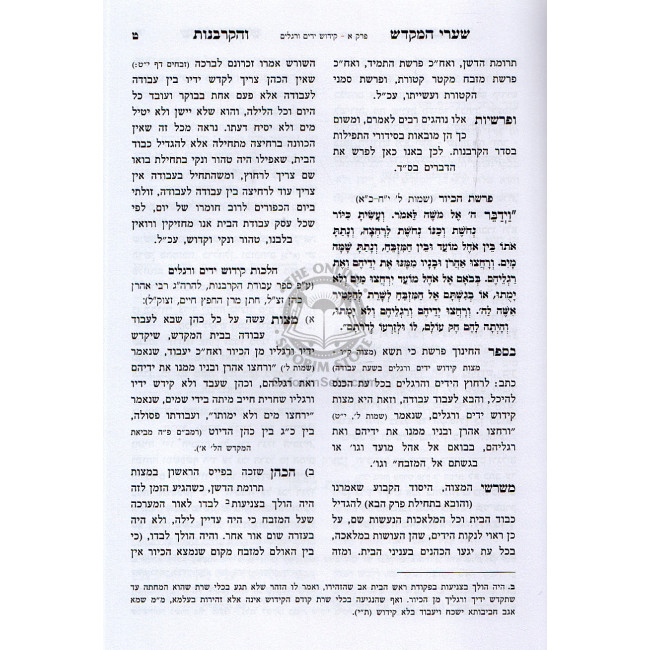 Shaarei Hamikdash Vehakorbonos / שערי המקדש והקרבנות