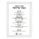 Shut Mahri Mintz / שות מהר''י מינץ