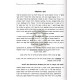 Shut Mahri Mintz / שות מהר''י מינץ