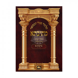 Shas Mesivta Pocketsize / ש"ס מתיבתא כיס