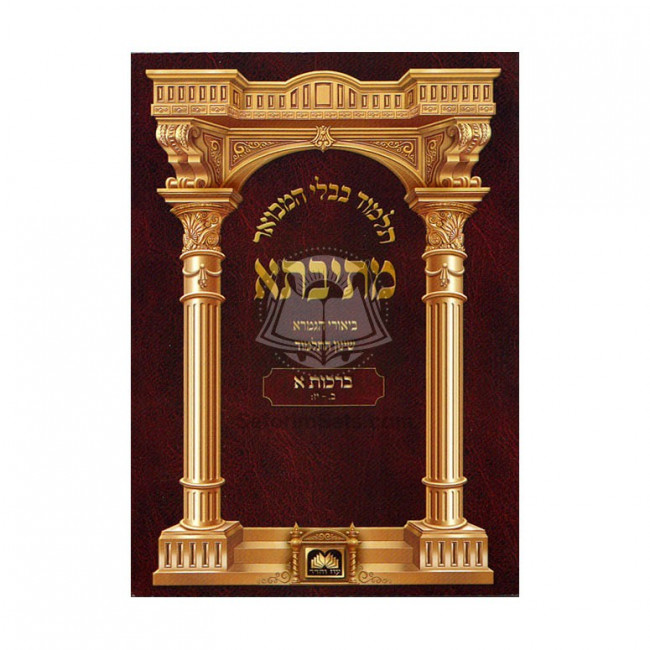 Shas Mesivta Pocketsize / ש"ס מתיבתא כיס