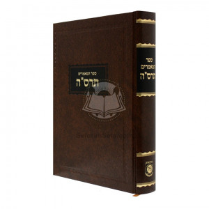 Sefer Hamamorim 5665    /   ספר המאמרים תרס"ה