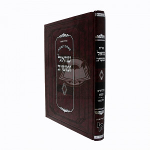 Shu"t Shoel Umaishiv Vol. 2 Mahadura Kama   /   שו"ת שואל ומשיב חלק שני מהדורא קמא