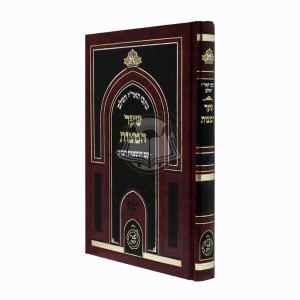 Sha'ar Hamitzvos - Sha'arei Yitzchok     /     שער המצות - שערי יצחק