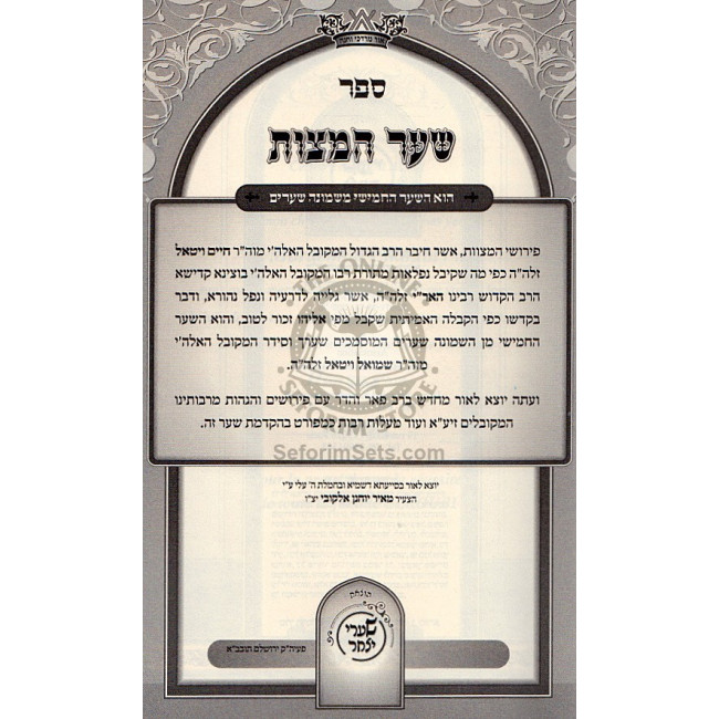 Sha'ar Hamitzvos - Sha'arei Yitzchok / שער המצות - שערי יצחק Sha'ar Hamitzvos - Sha'arei Yitzchok / שער המצות - שערי יצחק