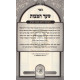 Sha'ar Hamitzvos - Sha'arei Yitzchok     /     שער המצות - שערי יצחק