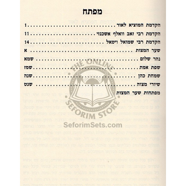 Sha'ar Hamitzvos - Sha'arei Yitzchok / שער המצות - שערי יצחק Sha'ar Hamitzvos - Sha'arei Yitzchok / שער המצות - שערי יצחק