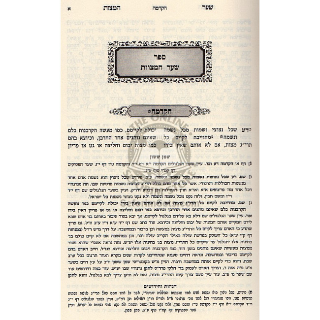Sha'ar Hamitzvos - Sha'arei Yitzchok / שער המצות - שערי יצחק Sha'ar Hamitzvos - Sha'arei Yitzchok / שער המצות - שערי יצחק